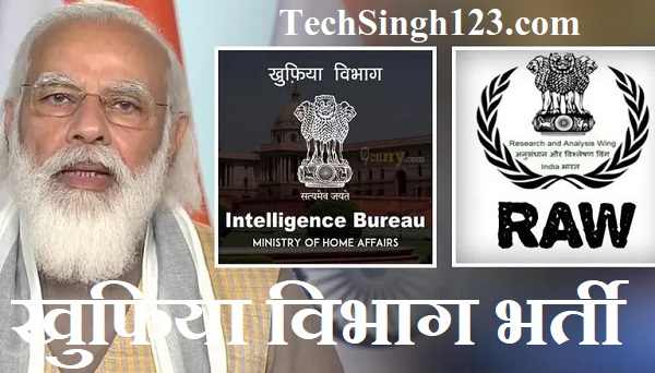 Intelligence Bureau Recruitment Khufiya Vibhag Bharti IB Recruitment