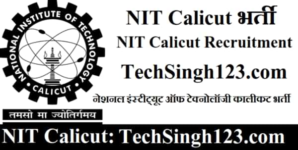 NIT Calicut Recruitment NIT Calicut Bharti NIT Calicut Vacancy