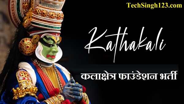 Kalakshetra Foundation Recruitment Kalakshetra Foundation Bharti