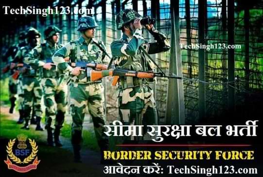 BSF Recruitment BSF भर्ती सीमा सुरक्षा बल भर्ती Border Security Force Recruitment