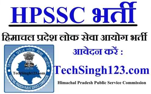 HPPSC Recruitment HPSSC भर्ती हिमाचल प्रदेश लोक सेवा आयोग भर्ती