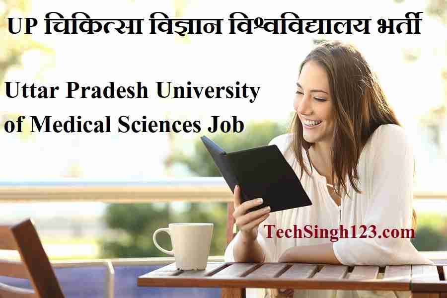 Uttar Pradesh University of Medical Sciences Job UPUMS Recruitment