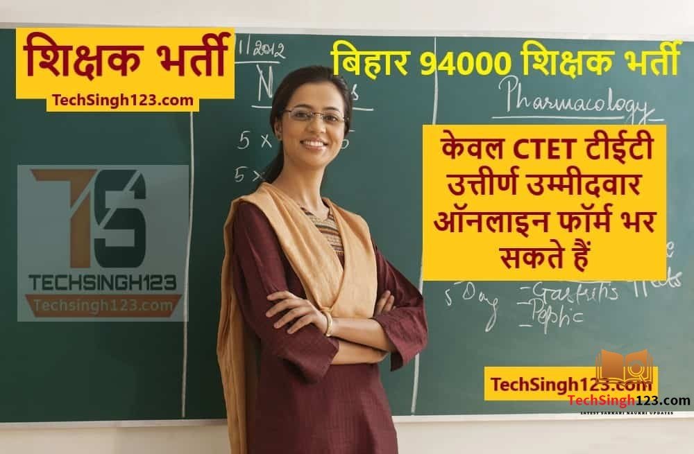 Bihar 94000 Teacher Vacancy Bihar 94000 Teacher Recruitment