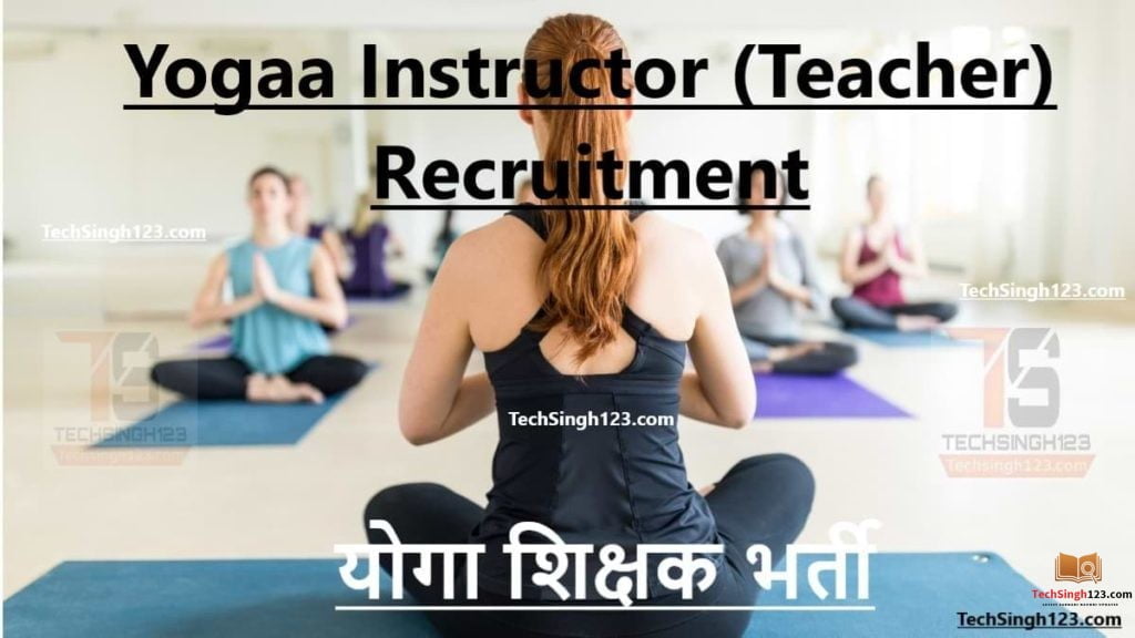Yoga Teacher Jobs in India योग शिक्षक नौकरियां 