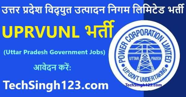 UPRVUNL Recruitment UPRVUNL भर्ती UPRVUNL Bhart UPPCL Job