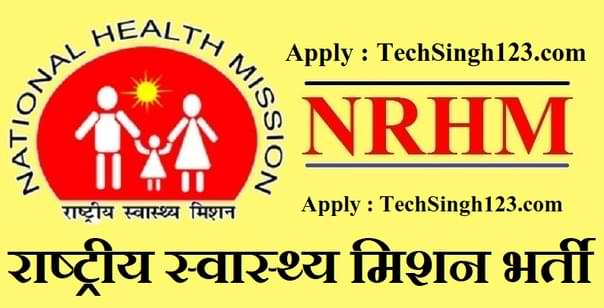 NHM Maharashtra Recruitment NHM भर्ती राष्ट्रीय स्वास्थ्य मिशन महाराष्ट्र भर्ती