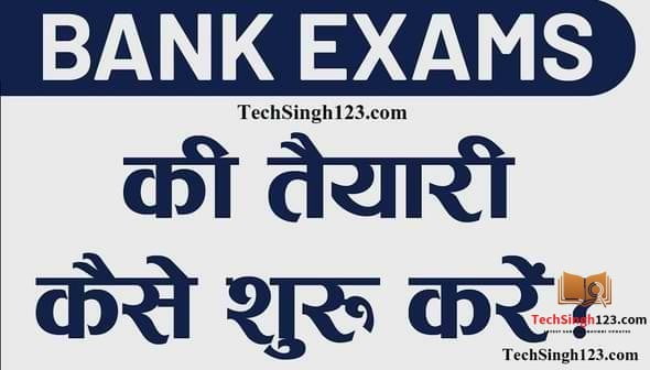 Bank Clerk Exam बैंकिंग की तैयारी करना आसान IBPS Clerk Exam