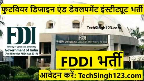 FDDI Recruitment FDDI भर्ती एफडीडीआई भर्ती FDDI Bharti