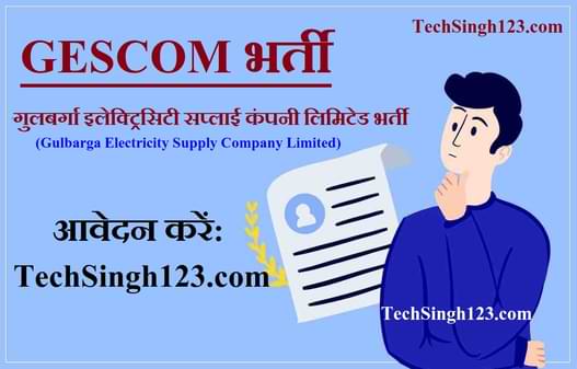 GESCOM Recruitment GESCOM भर्ती गुलबर्गा इलेक्ट्रिसिटी सप्लाई कंपनी लिमिटेड भर्ती