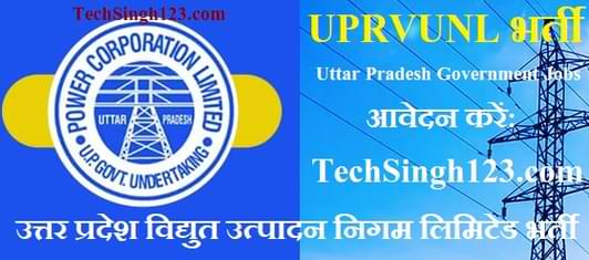 UPRVUNL Bharti UPRVUNL भर्ती UPRVUNL Recruitment