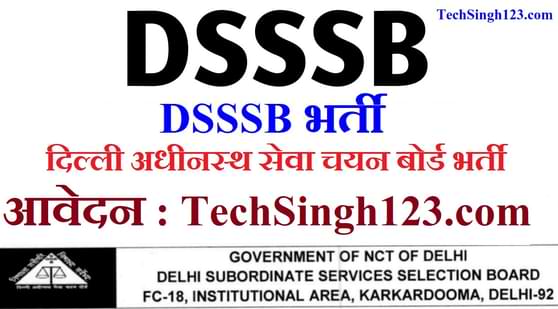 DSSSB Teacher Recruitment DSSSB भर्ती दिल्ली अधीनस्थ सेवा चयन बोर्ड भर्ती
