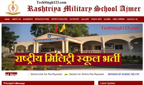RMS Recruitment राष्ट्रीय मिलिट्री स्कूल भर्ती Rashtriya Military School Recruitment