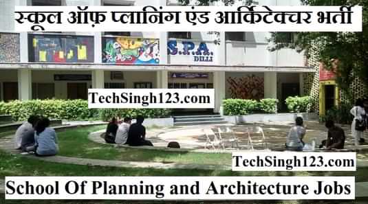 SPA Delhi Recruitment स्कूल ऑफ़ प्लानिंग एंड आर्किटेक्चर भर्ती SPA Jobs Recruitment