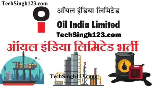Oil India Recruitment ऑयल इंडिया लिमिटेड भर्ती Oil India Limited Recruitment