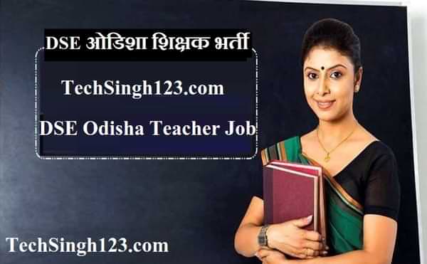 Odisha Teacher Recruitment ओडिशा शिक्षक भर्ती DSE Odisha Teacher Jobs