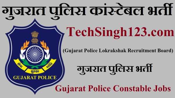Gujarat Police Constable Recruitment Gujarat Police Recruitment