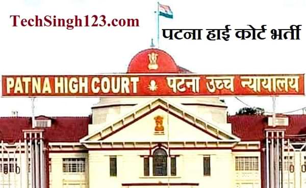 Patna High Court Recruitment Patna High Court Jobs Patna High Court Bharti