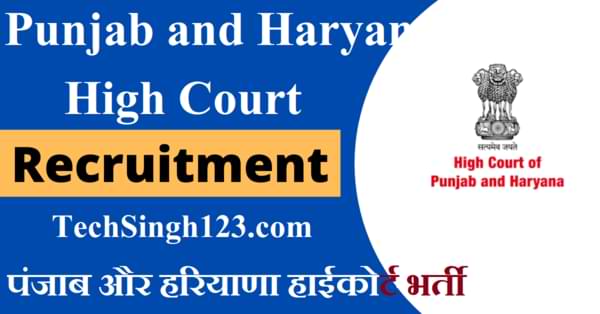 Punjab and Haryana High Court Recruitment Punjab & Haryana High Court Recruitment