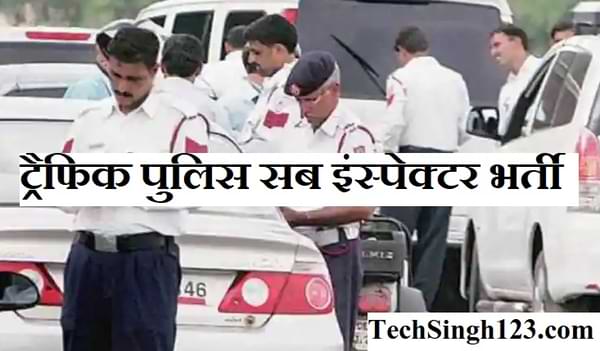 Traffic Police Sub Inspector Bharti Traffic Police Recruitment