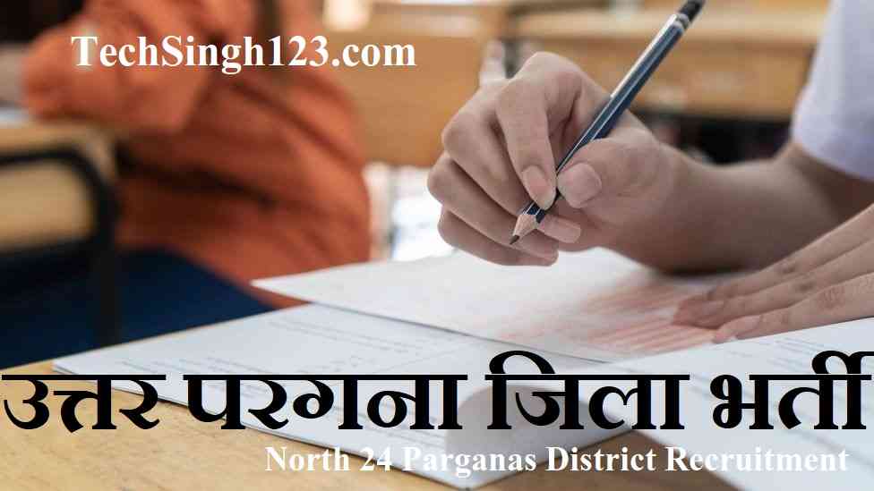 North 24 Parganas District Recruitment North Parganas District Recruitment