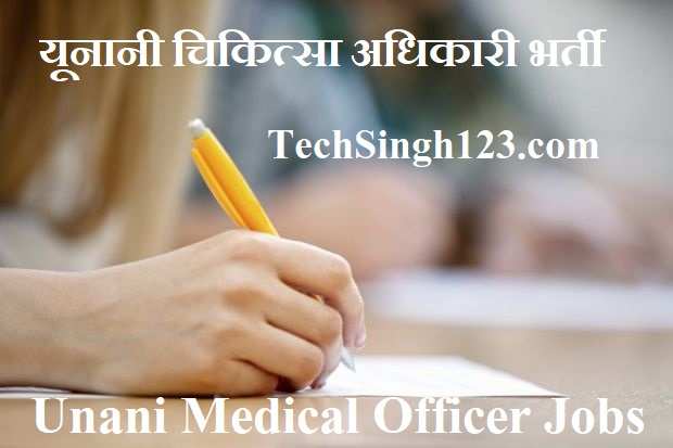 Unani Medical Officer Recruitment MPPSC Unani Medical Officer Bharti