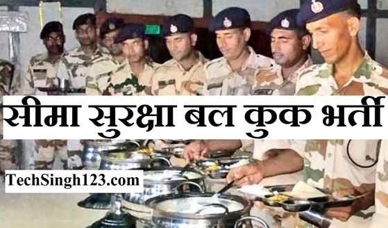 BSF Cook Recruitment BSF Cook Jobs Seema Suraksha Bal Bharti