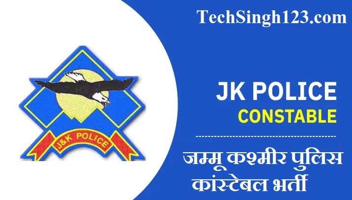 JK Police Constable Recruitment J&K Police Constable Recruitment JK Police Constable Bharti