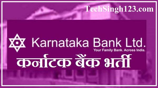 Karnataka Bank Recruitment KBL Recruitment Karnataka Bank Bharti