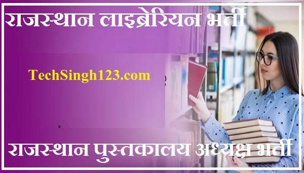 RSMSSB Librarian Recruitment Rajasthan Librarian Recruitment