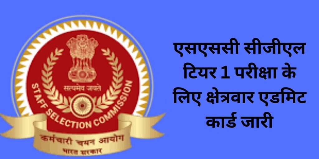 SSC CGL Admit Card 2024