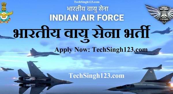 Indian Air Force recruitment इंडियन एयर फ़ोर्स भर्ती