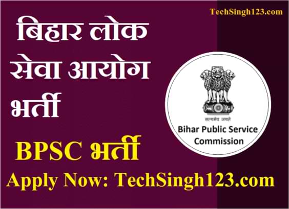 Bihar Public Service Commission Vacancy BPSC भर्ती BPSC Bhart