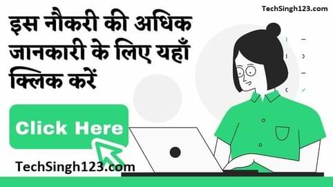 CU Punjab Recruitment सीयूपी भर्ती सेंट्रल यूनिवर्सिटी ऑफ़ पंजाब भर्ती