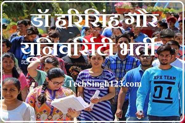 Dr Harisingh Gour University Recruitment डॉ हरिसिंह गौर यूनिवर्सिटी भर्ती