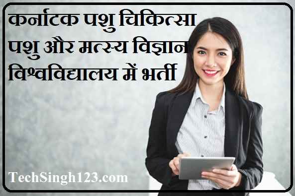 KVAFSU Recruitment KVAFSU Bharti KVAFSU Vacancy KVAFSU Jobs