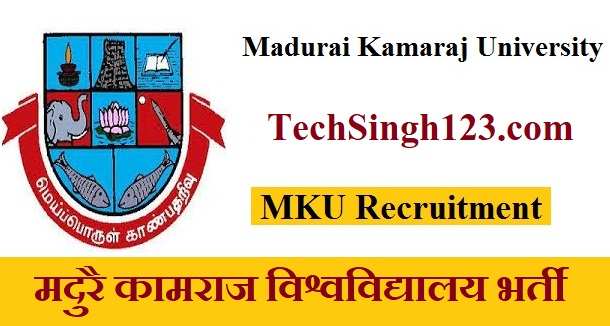 MKU Recruitment Madurai Kamaraj University Recruitment मदुरै कामराज यूनिवर्सिटी भर्ती