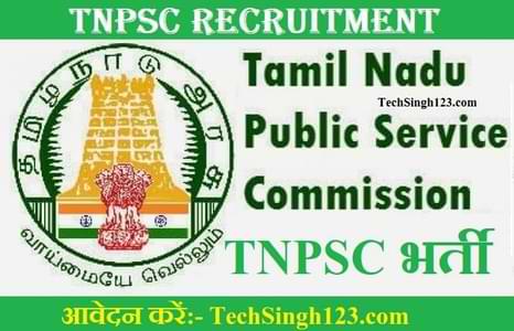 TNPSC Recruitment TNPSC भर्ती तमिलनाडु लोक सेवा आयोग भर्ती