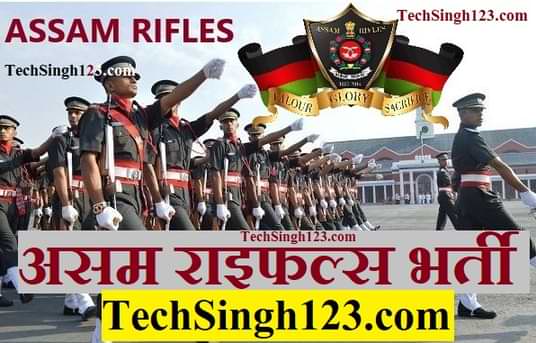 Assam Rifles Recruitment असम राइफल्स भर्ती Assam Rifles Rally Jobs