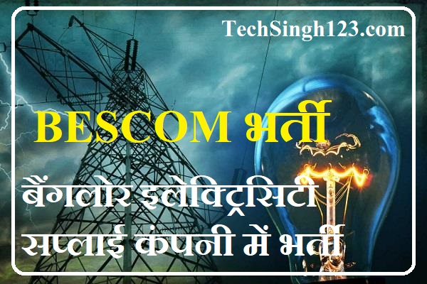 BESCOM Recruitment BESCOM भर्ती BESCOM Jobs BESCOM Bharti