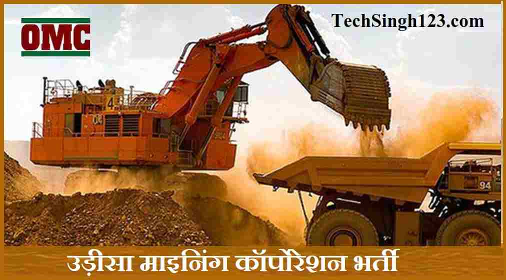 OMC Recruitment OMC Vacancy Odisha Mining Corporation Limited Recruitment