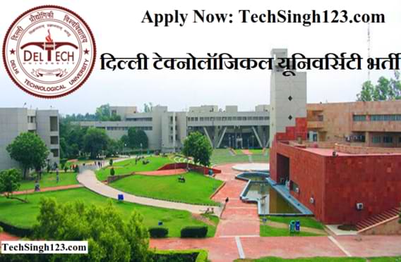 DTU Recruitment दिल्ली विश्वविद्यालय भर्ती DTU भर्ती