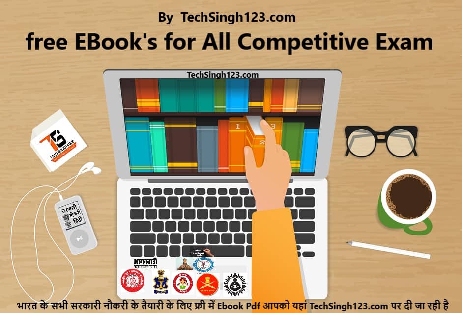 free Ebooks for Govt exam