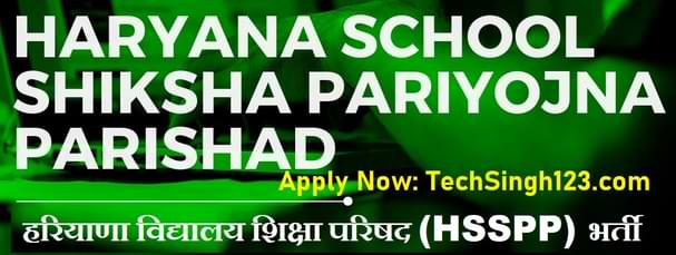 Haryana School Shiksha Pariyojna Parishad Recruitment हरियाणा शिक्षक भर्ती HSSPP Recruitment