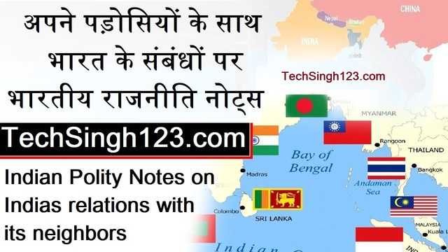 Indian Polity Notes on Indias relations india and its neighbourhood relations