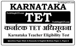 Karnataka TET Notification कर्नाटक टीईटी अधिसूचना