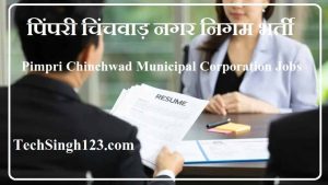 PCMC Recruitment PCMC Bharti PCMC Teacher Recruitment PCMC Clerk Recruitment