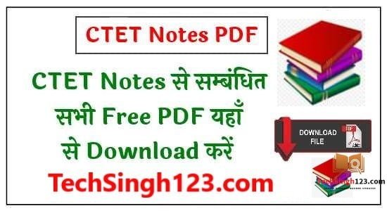 All CTET Study Material PDF in Hindi