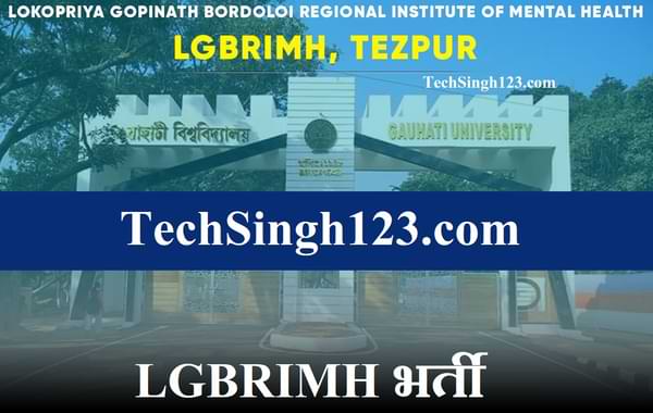 LGBRIMH Recruitment LGBRIMH भर्ती LGBRIMH Bharti 