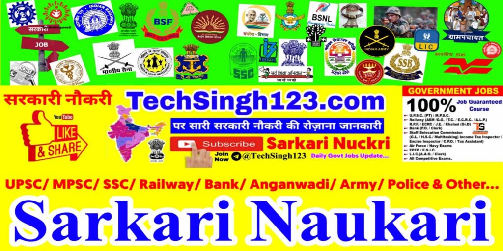 Latest Sarkari Naukari sarkariResult latest Govt job Latest Sarkari Naukri