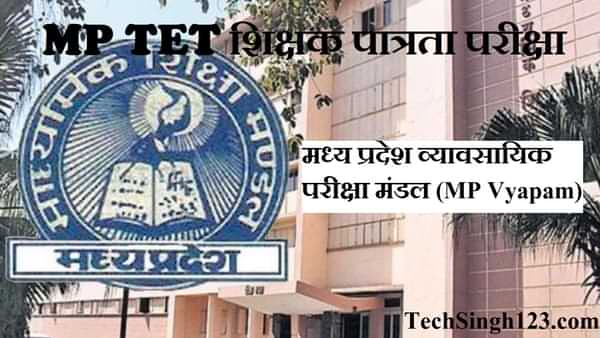 Primary School TET Posts Online Application MP TET Exam